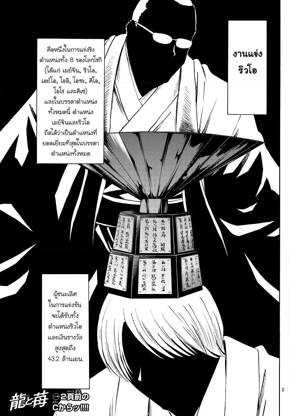 Ryuu to Ichigo page 2