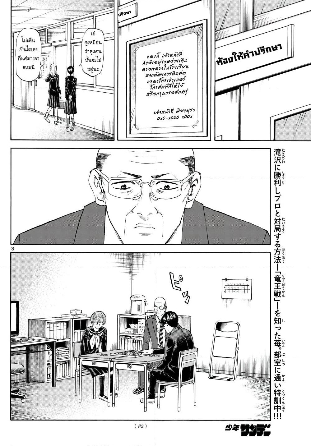 Ryuu to Ichigo page 3