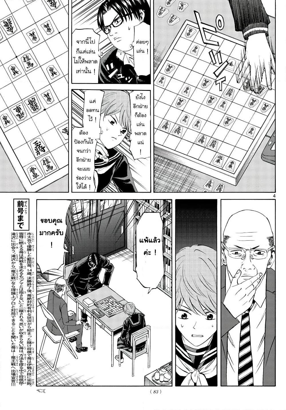 Ryuu to Ichigo page 4