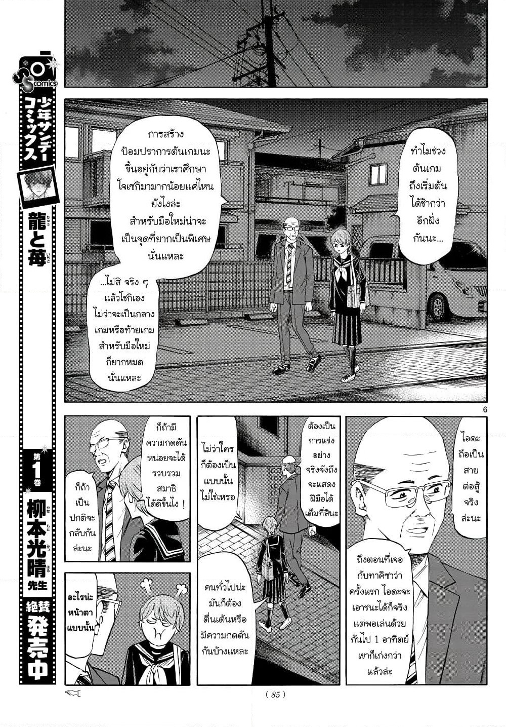 Ryuu to Ichigo page 6
