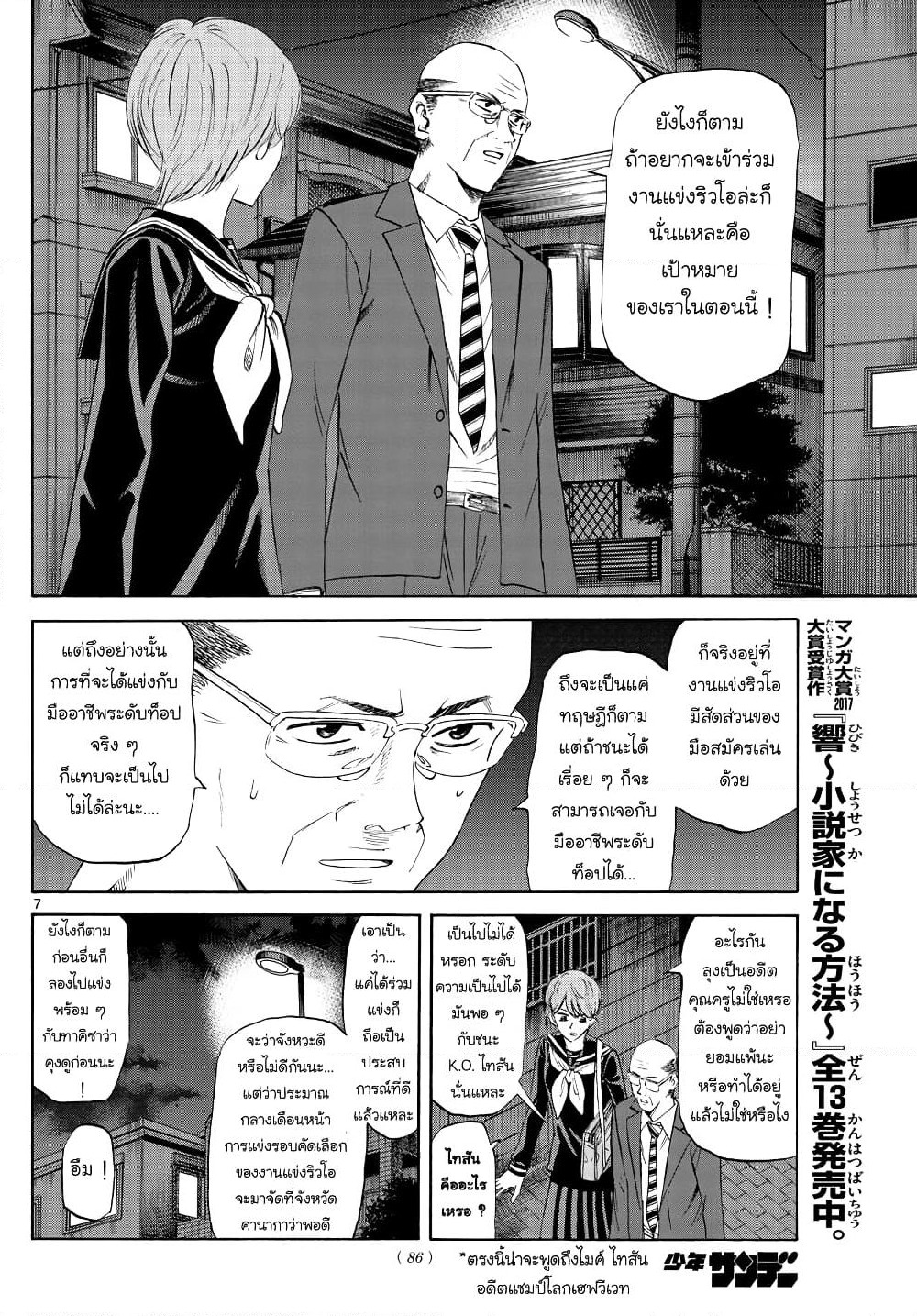 Ryuu to Ichigo page 7