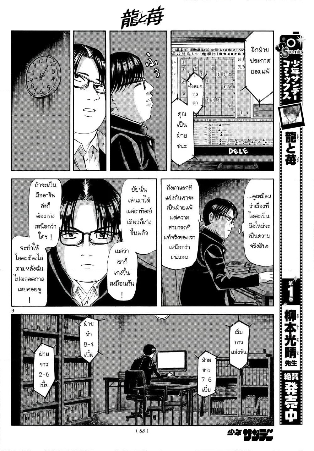 Ryuu to Ichigo page 9