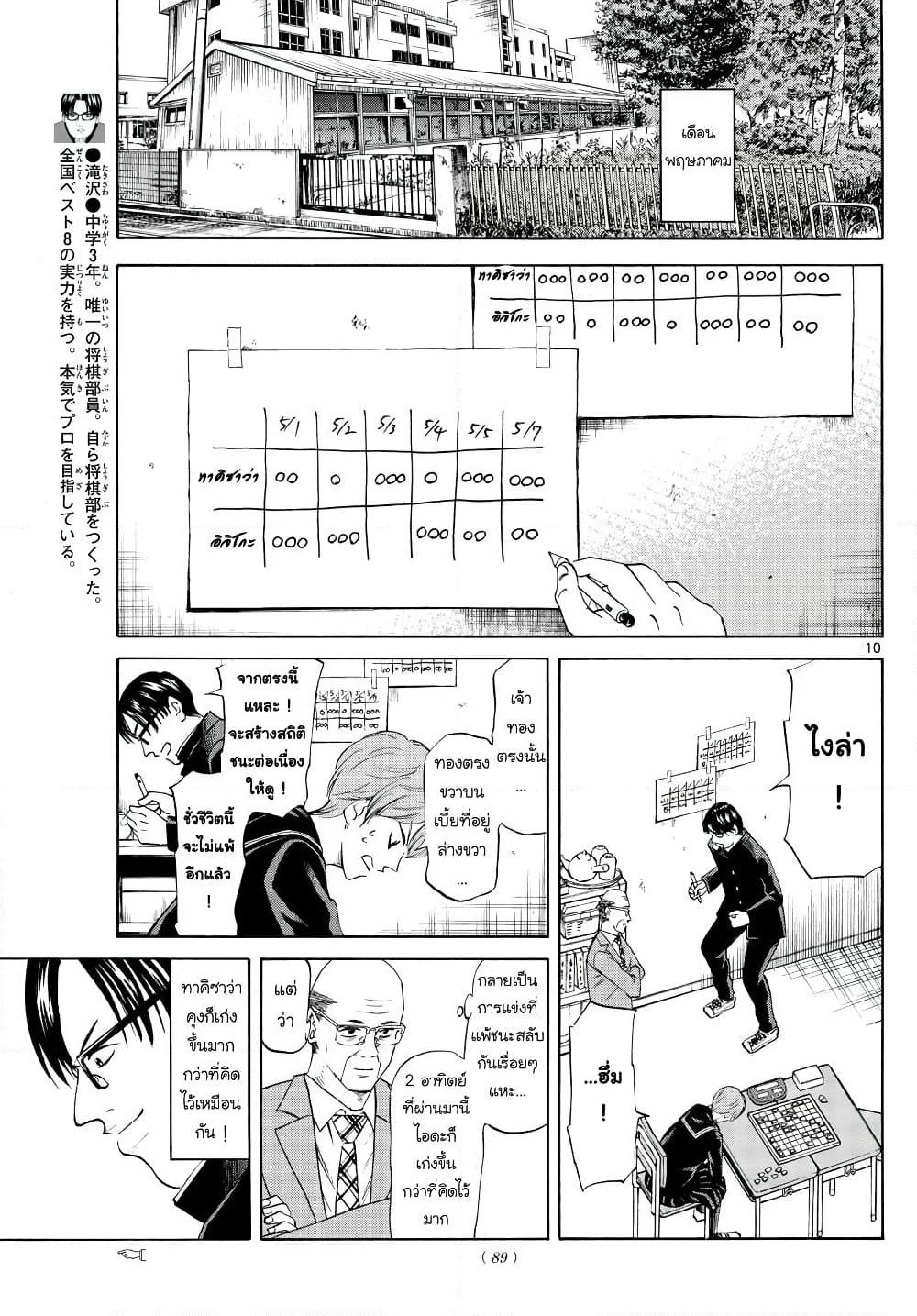 Ryuu to Ichigo page 10