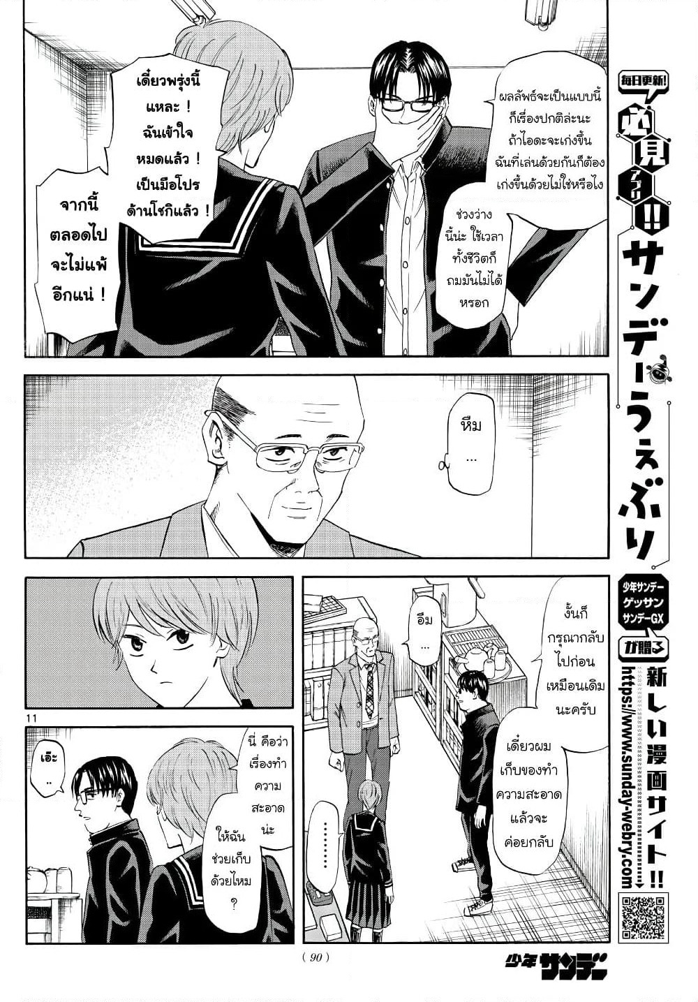 Ryuu to Ichigo page 11