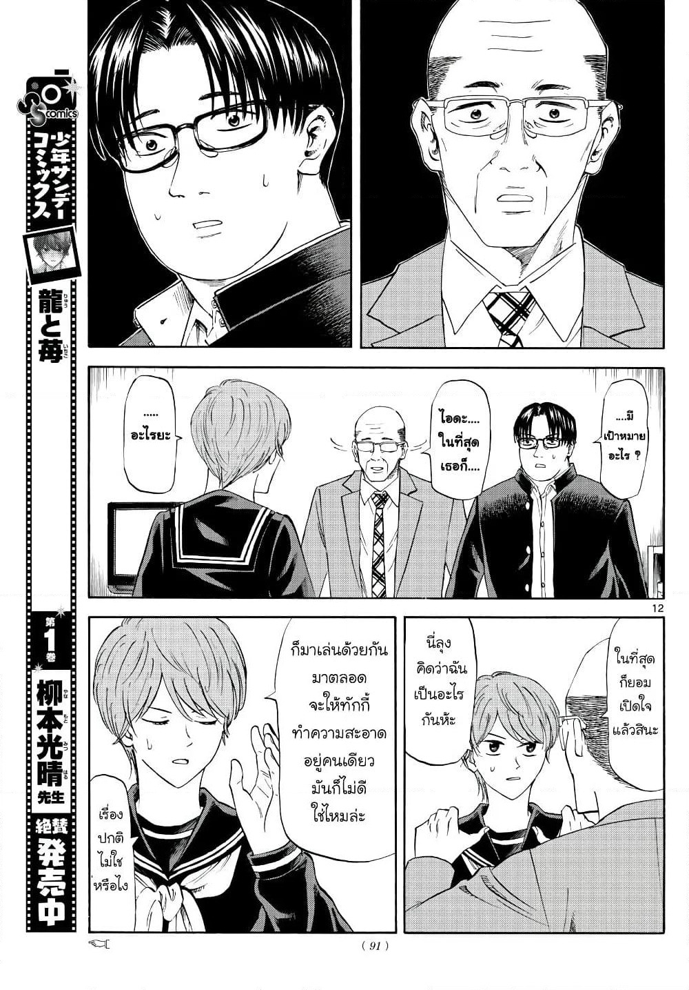 Ryuu to Ichigo page 12
