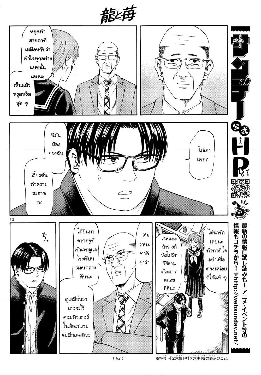 Ryuu to Ichigo page 13