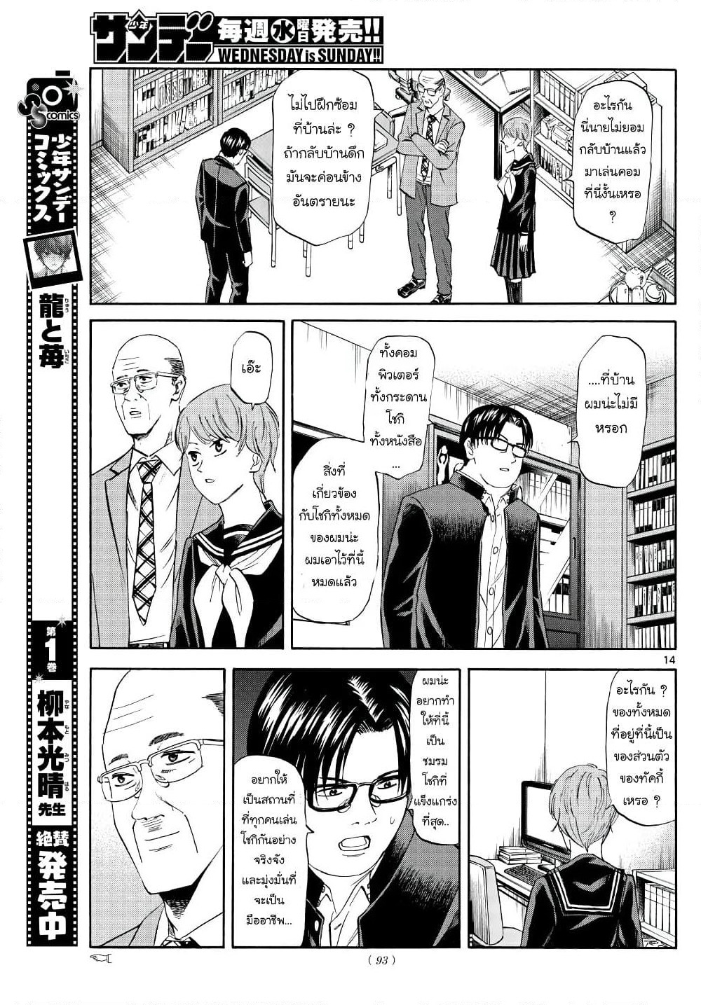 Ryuu to Ichigo page 14