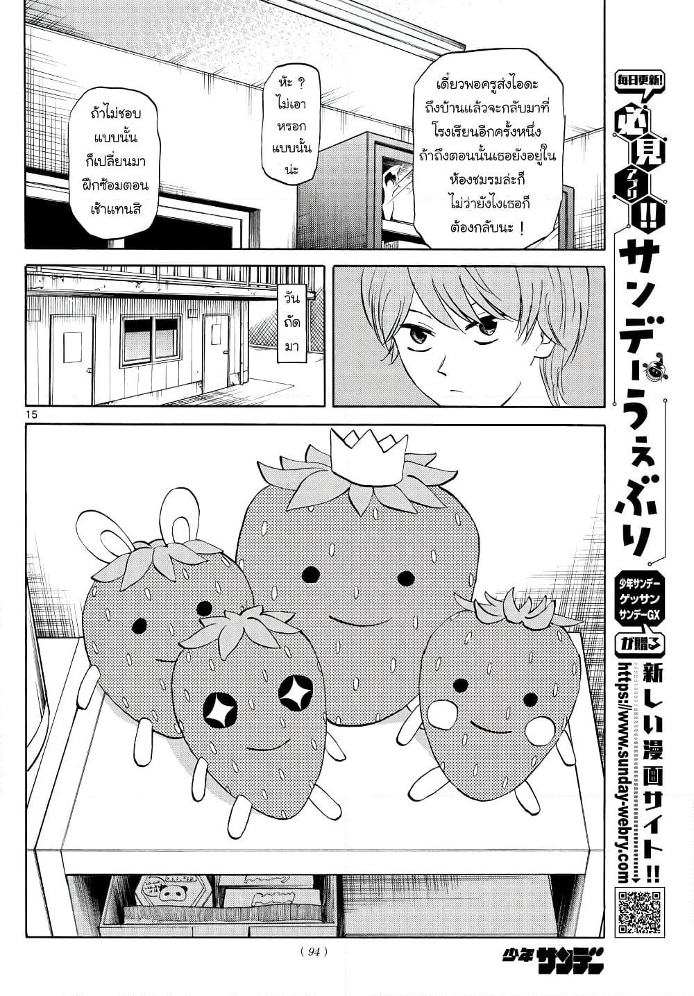 Ryuu to Ichigo page 15
