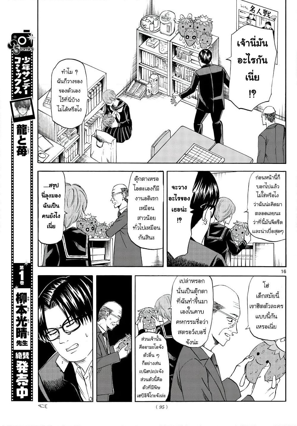Ryuu to Ichigo page 16