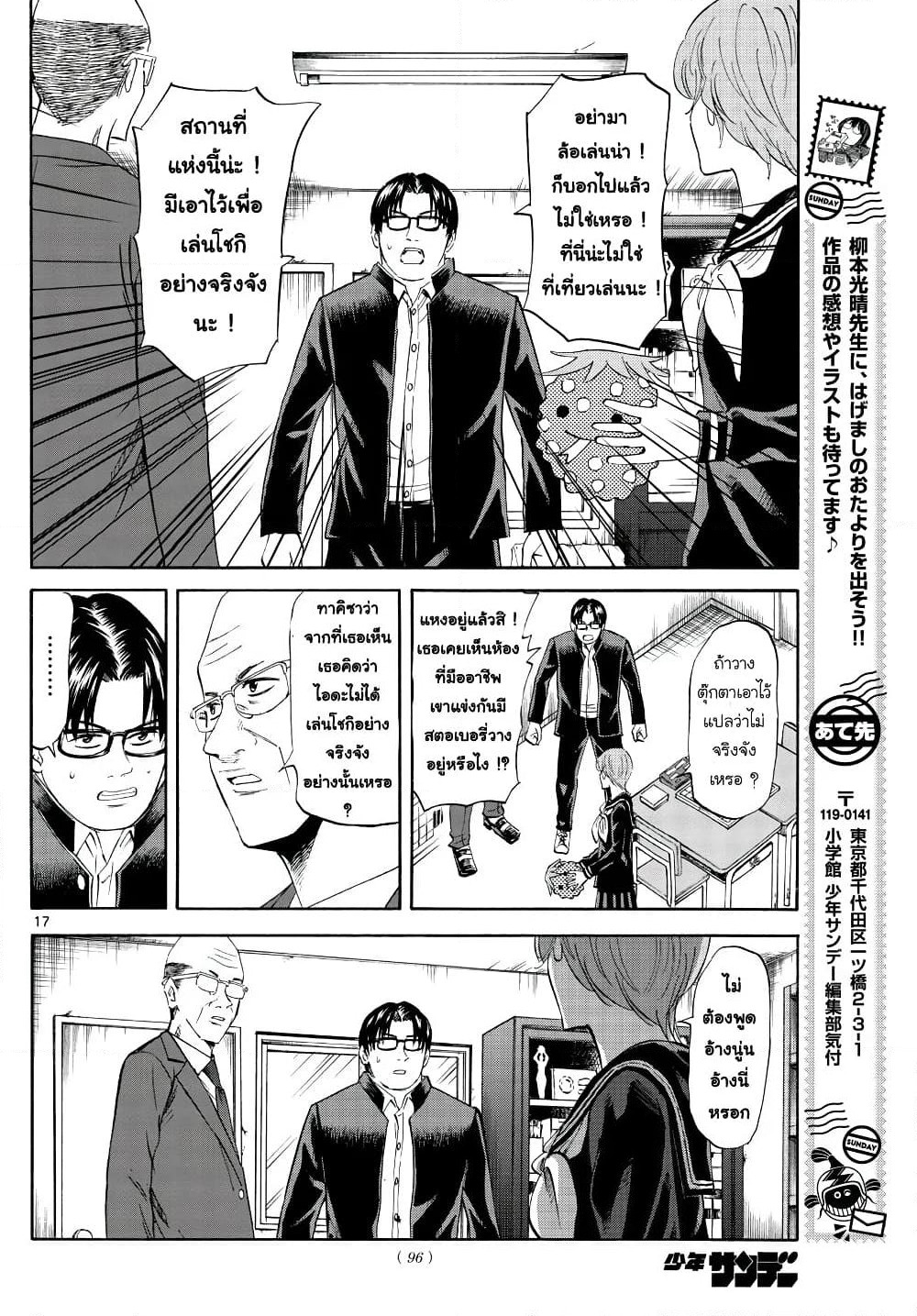Ryuu to Ichigo page 17