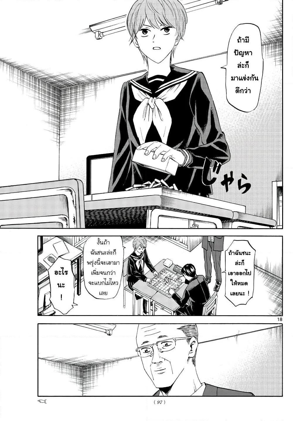 Ryuu to Ichigo page 18