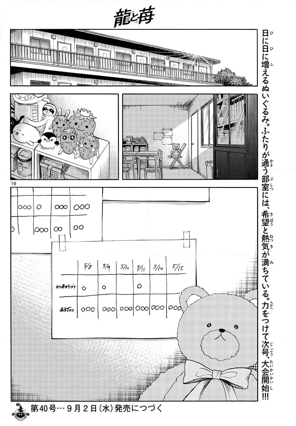 Ryuu to Ichigo page 19