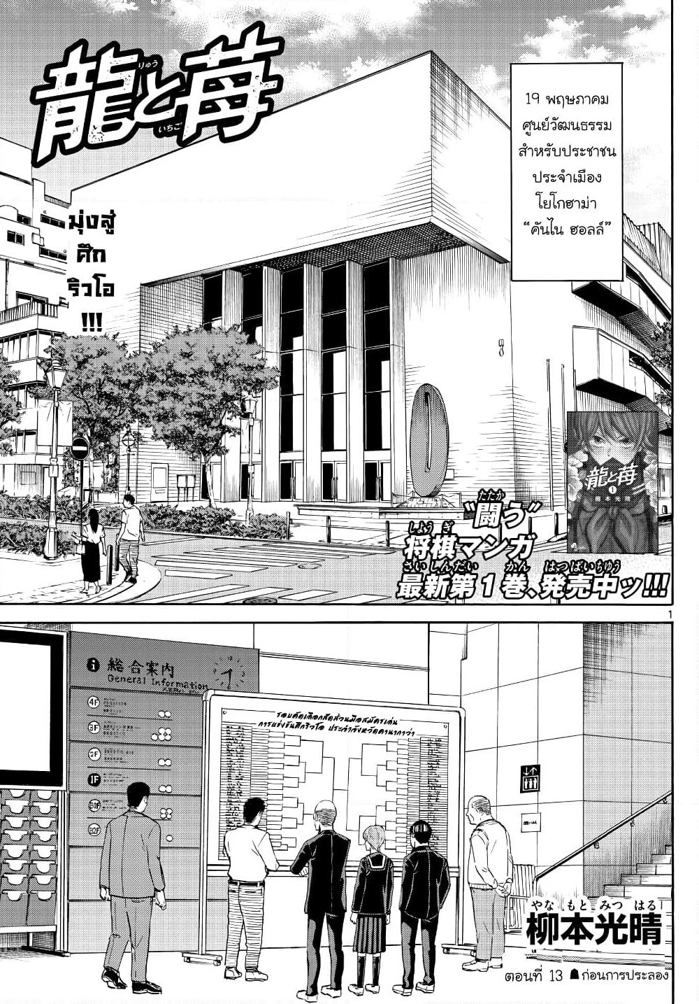 Ryuu to Ichigo page 1