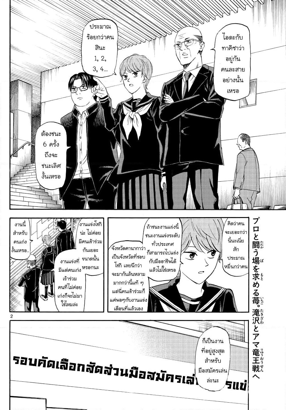 Ryuu to Ichigo page 2
