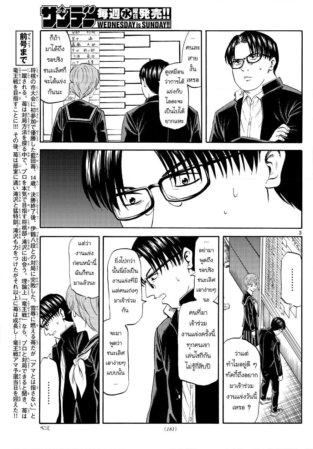 Ryuu to Ichigo page 3