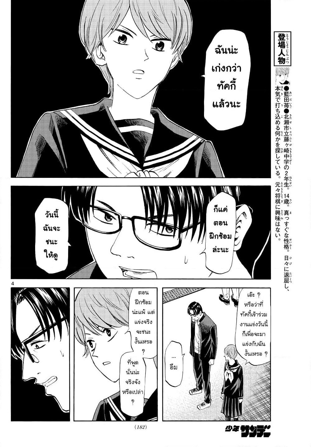 Ryuu to Ichigo page 4