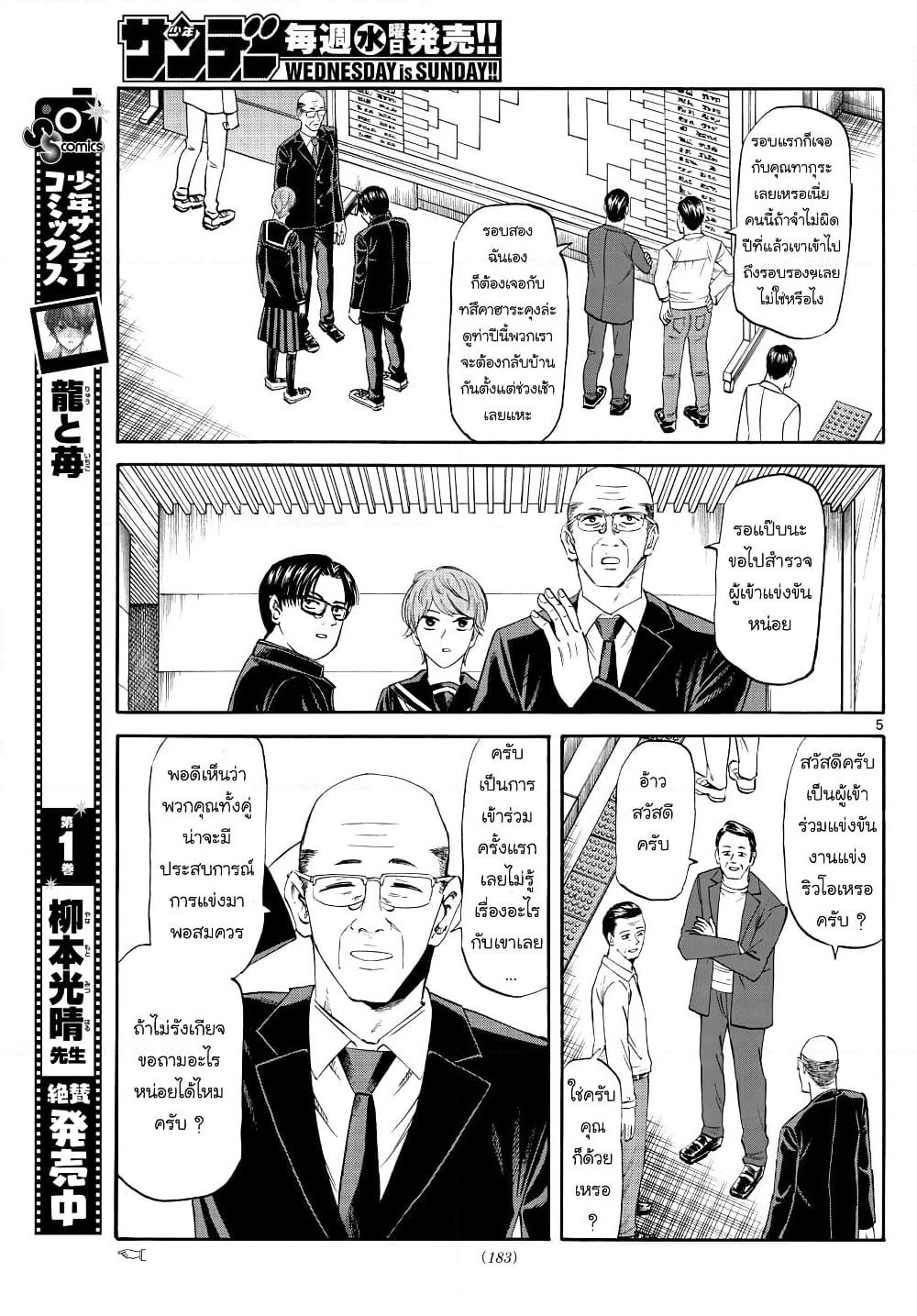 Ryuu to Ichigo page 5