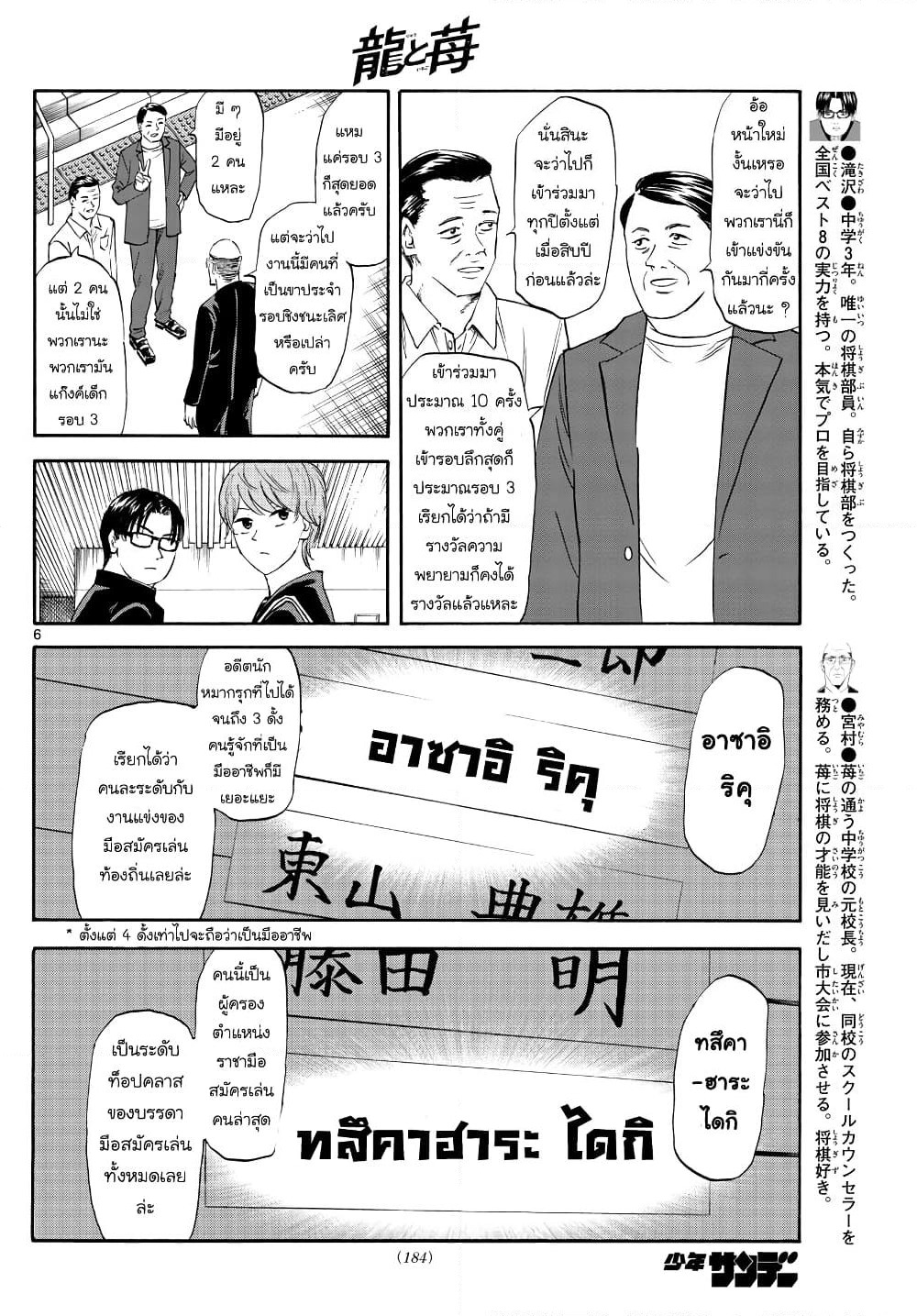 Ryuu to Ichigo page 6