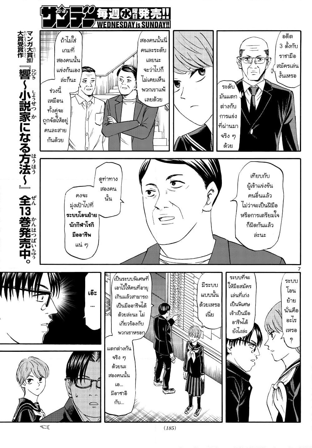 Ryuu to Ichigo page 7