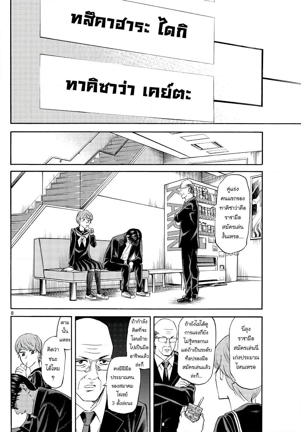 Ryuu to Ichigo page 8