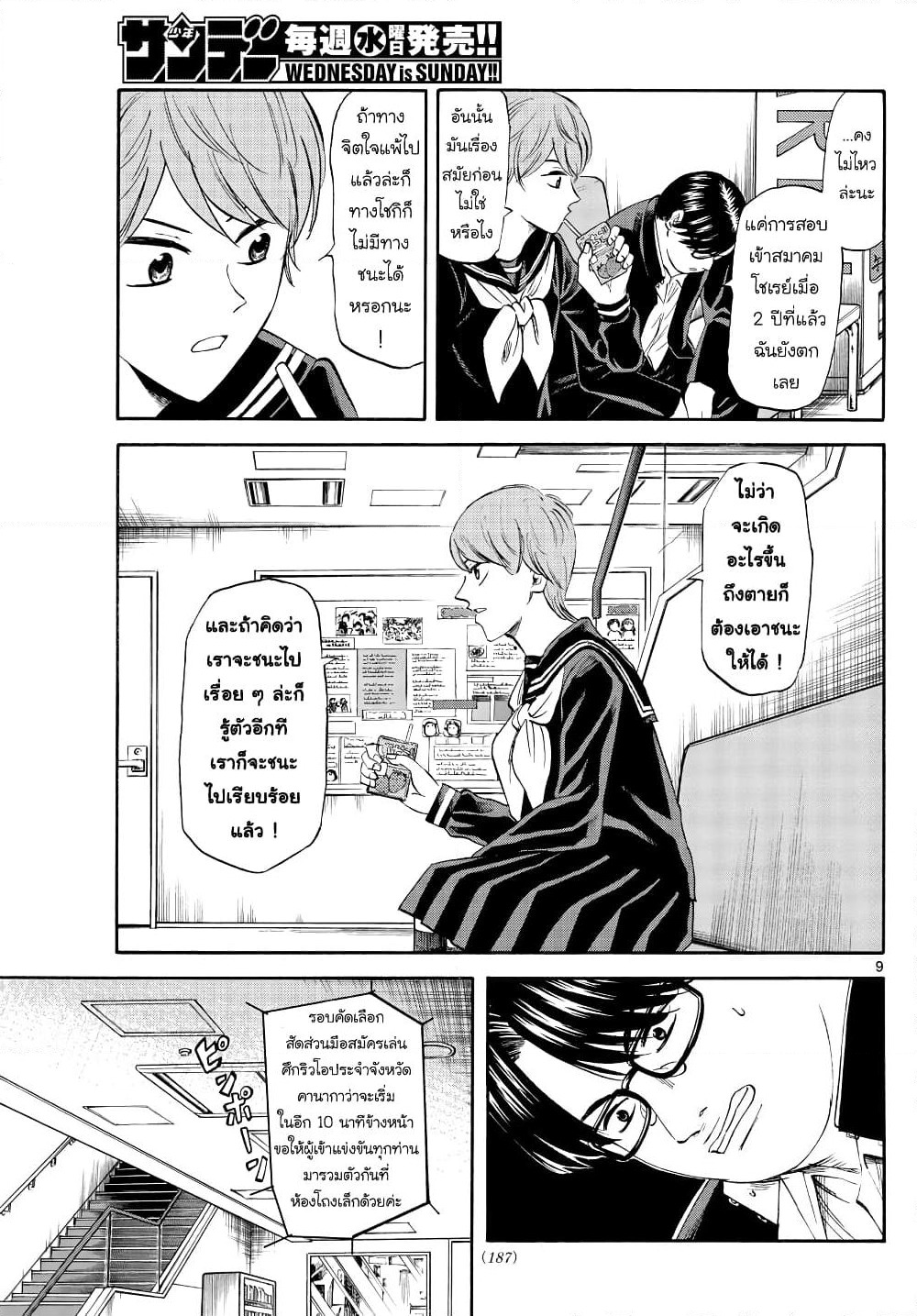 Ryuu to Ichigo page 9