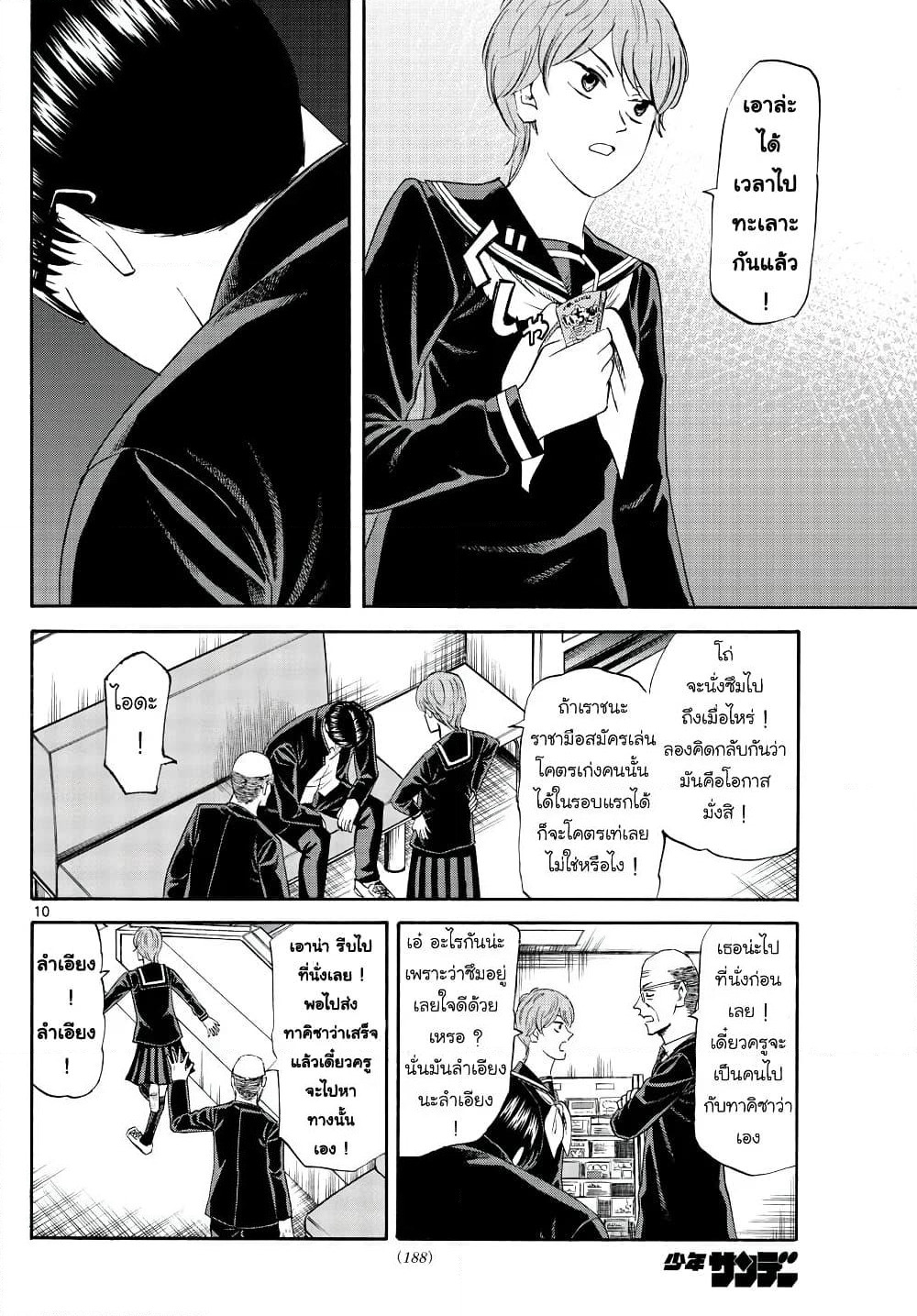 Ryuu to Ichigo page 10