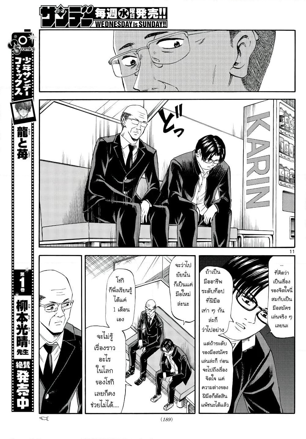 Ryuu to Ichigo page 11