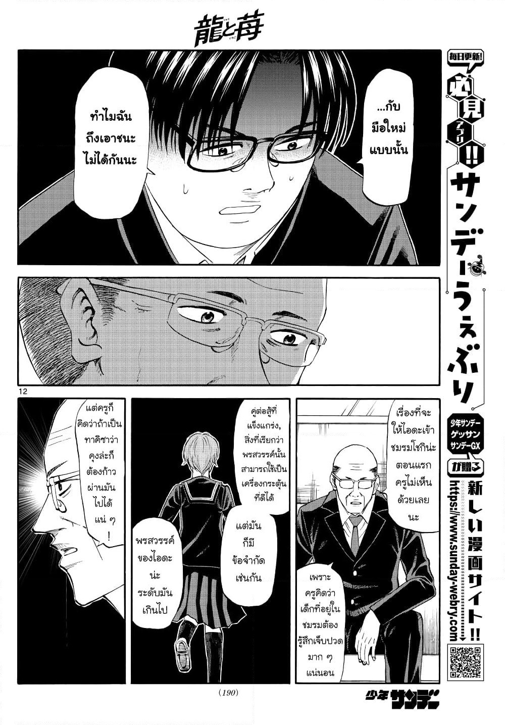 Ryuu to Ichigo page 12