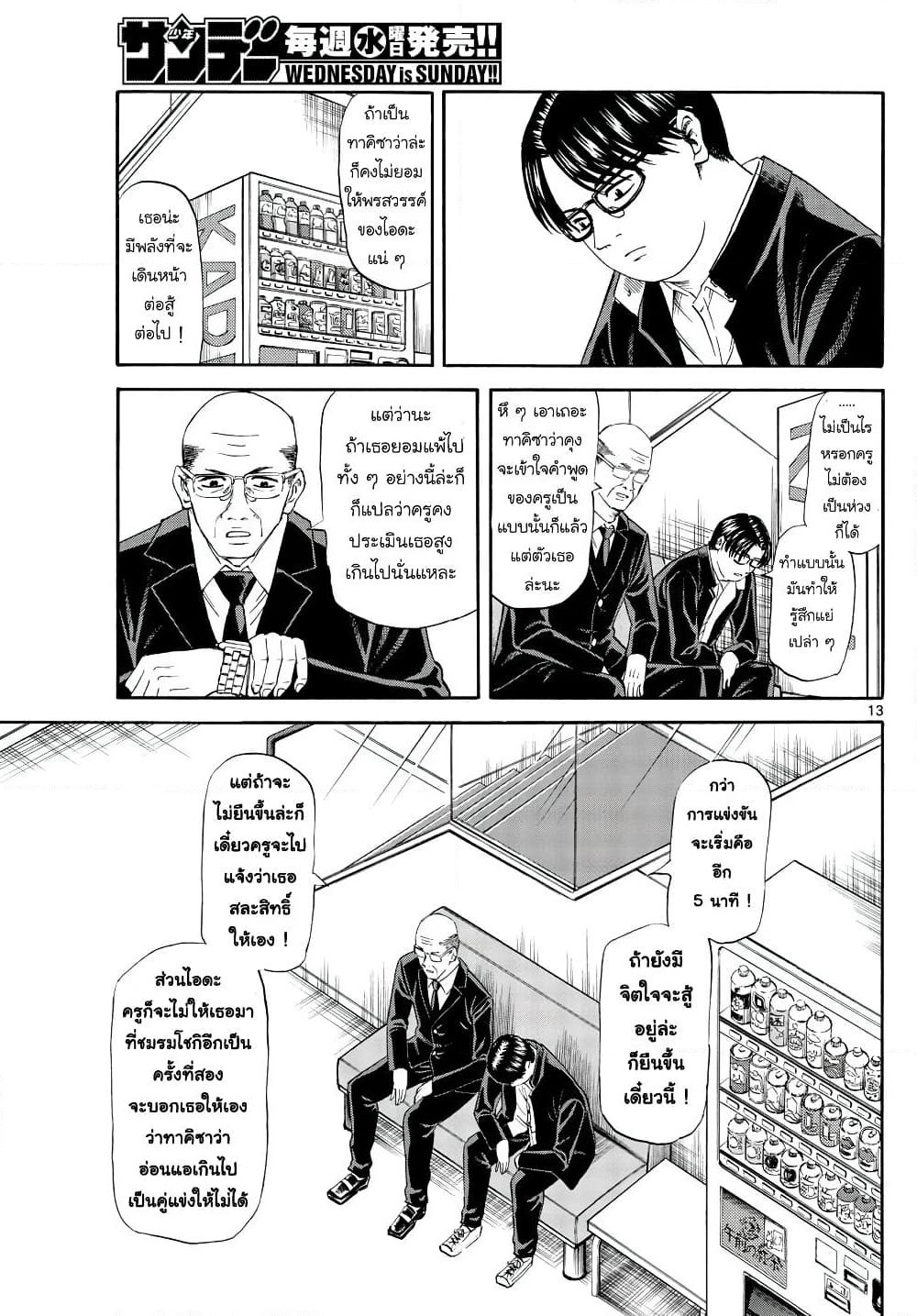 Ryuu to Ichigo page 13