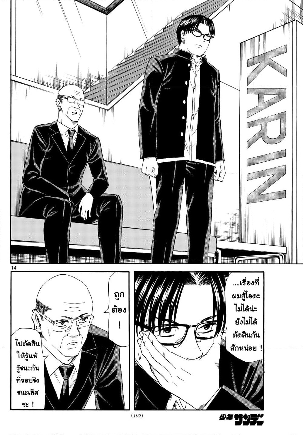 Ryuu to Ichigo page 14