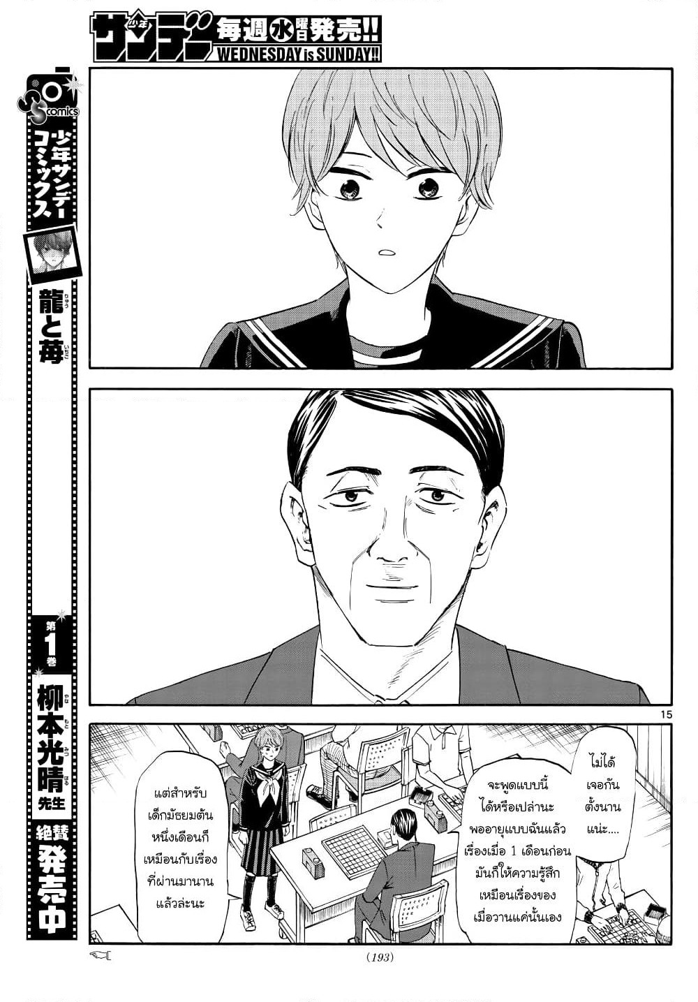Ryuu to Ichigo page 15