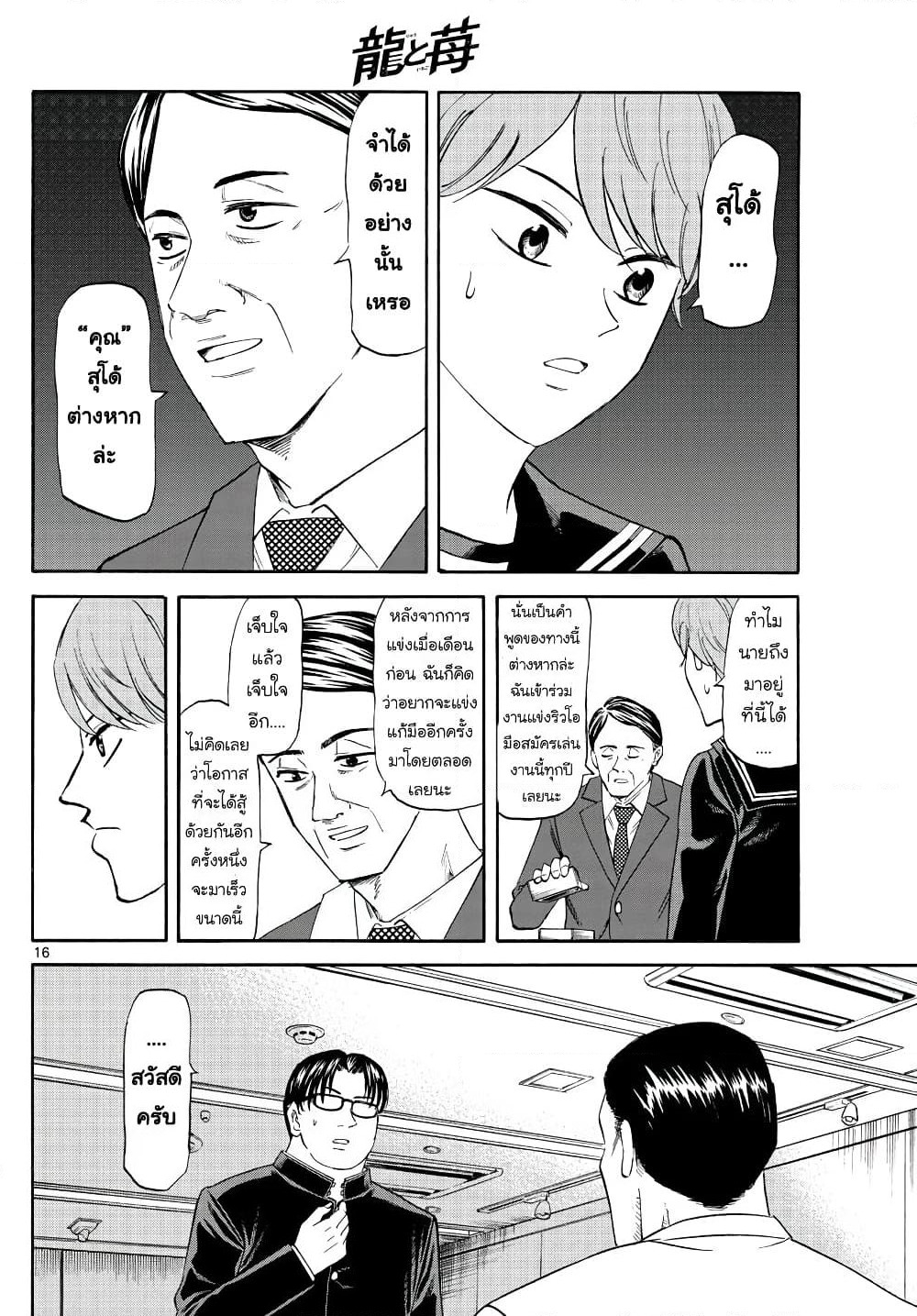 Ryuu to Ichigo page 16