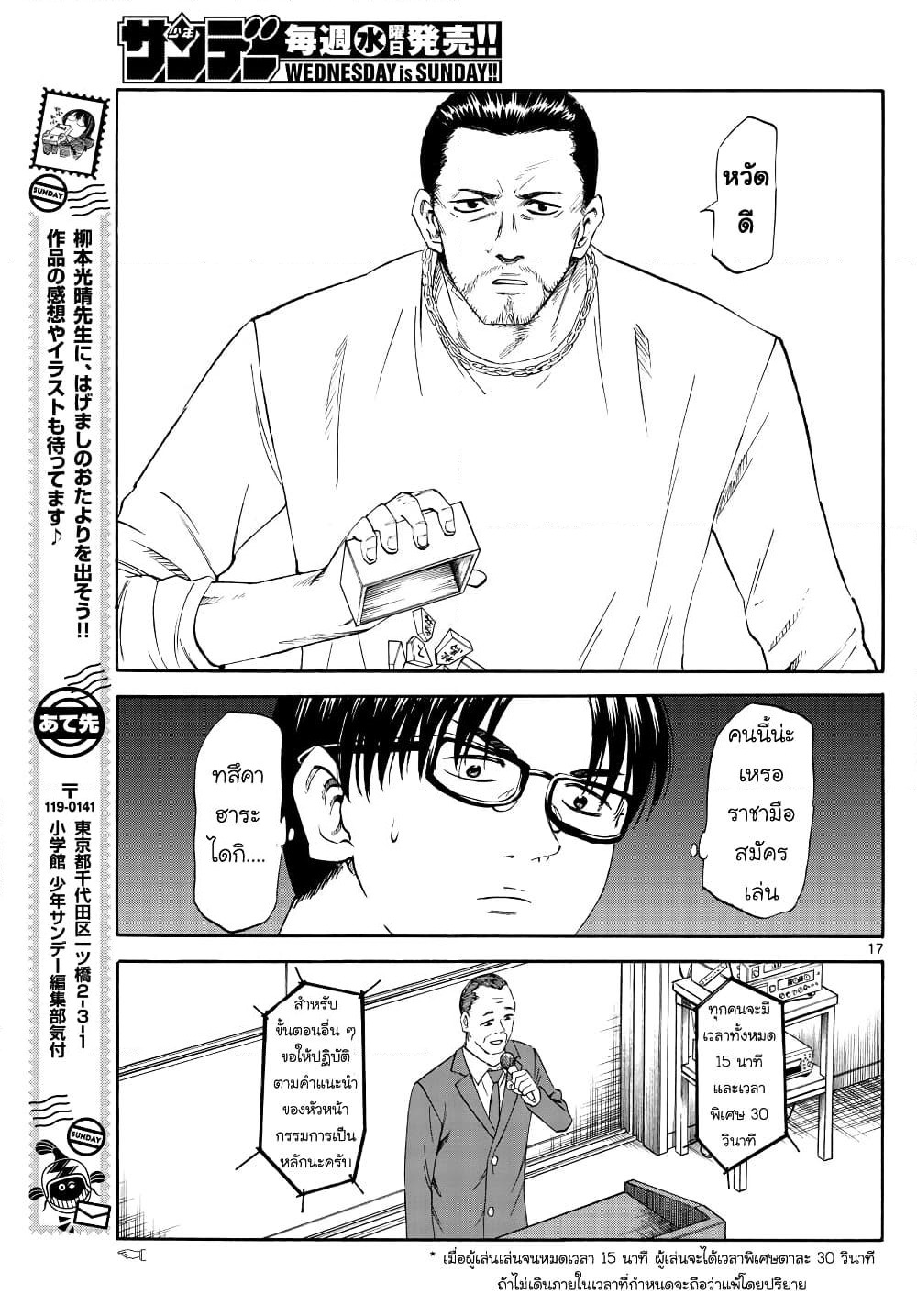 Ryuu to Ichigo page 17