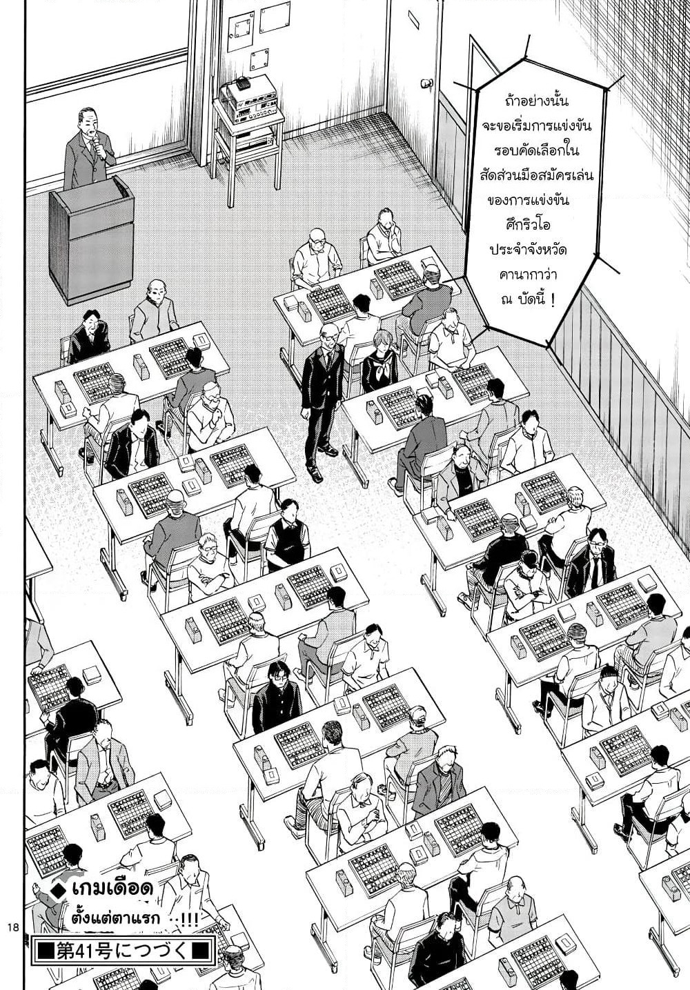 Ryuu to Ichigo page 18