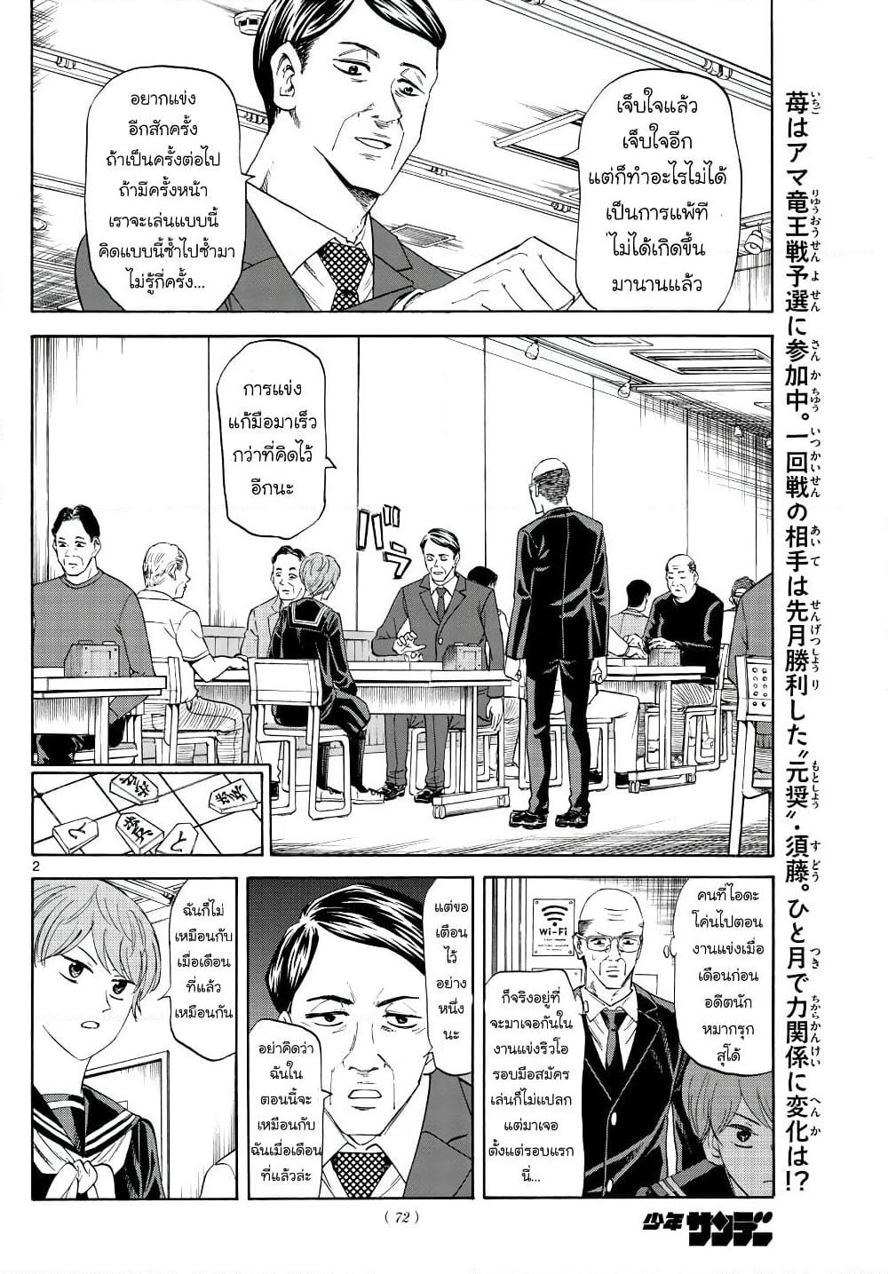 Ryuu to Ichigo page 2