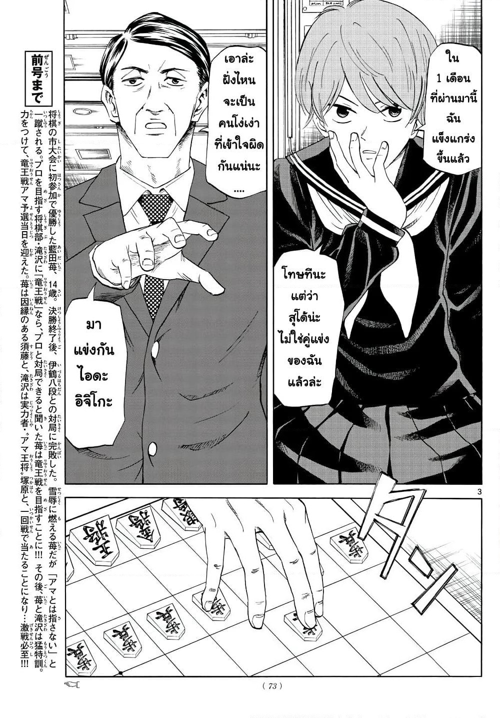 Ryuu to Ichigo page 3
