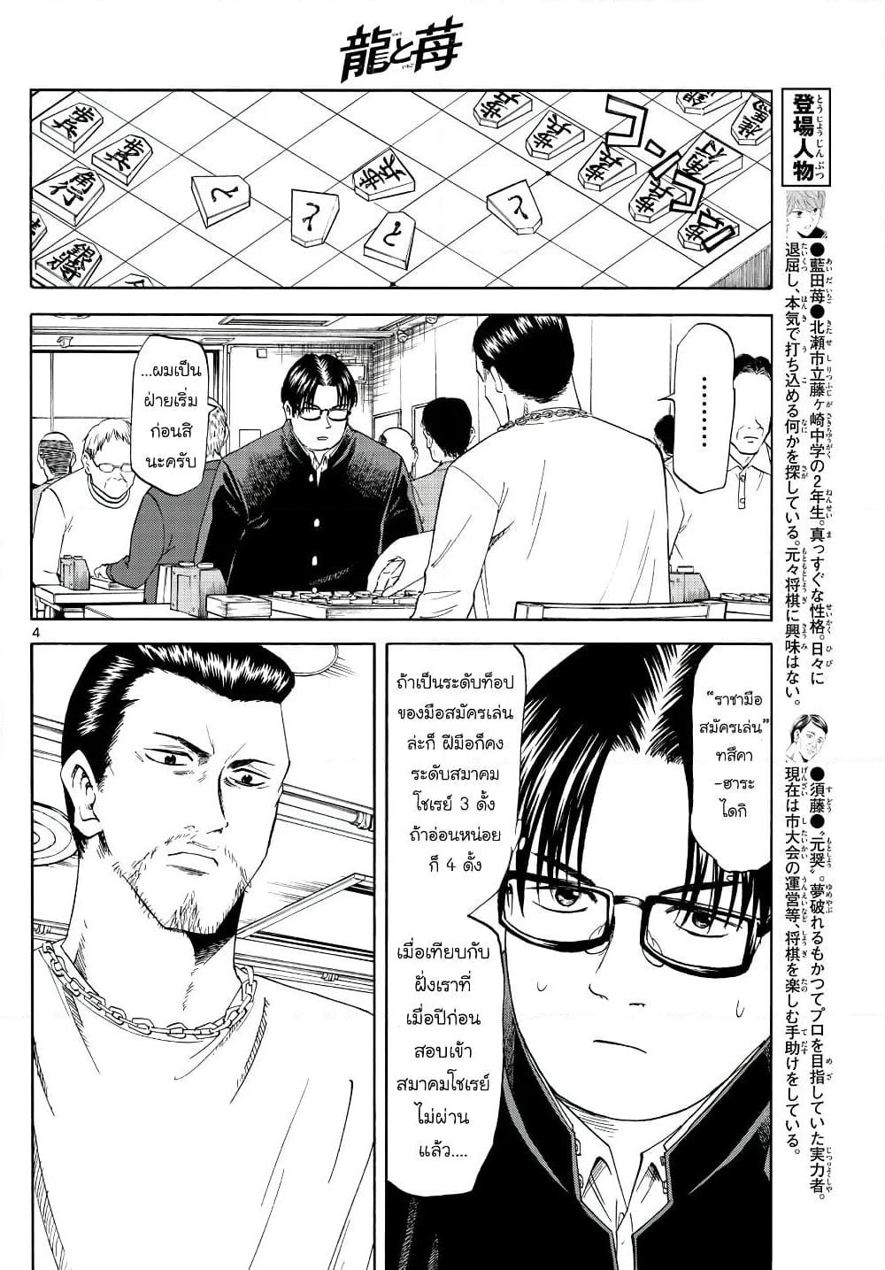 Ryuu to Ichigo page 4