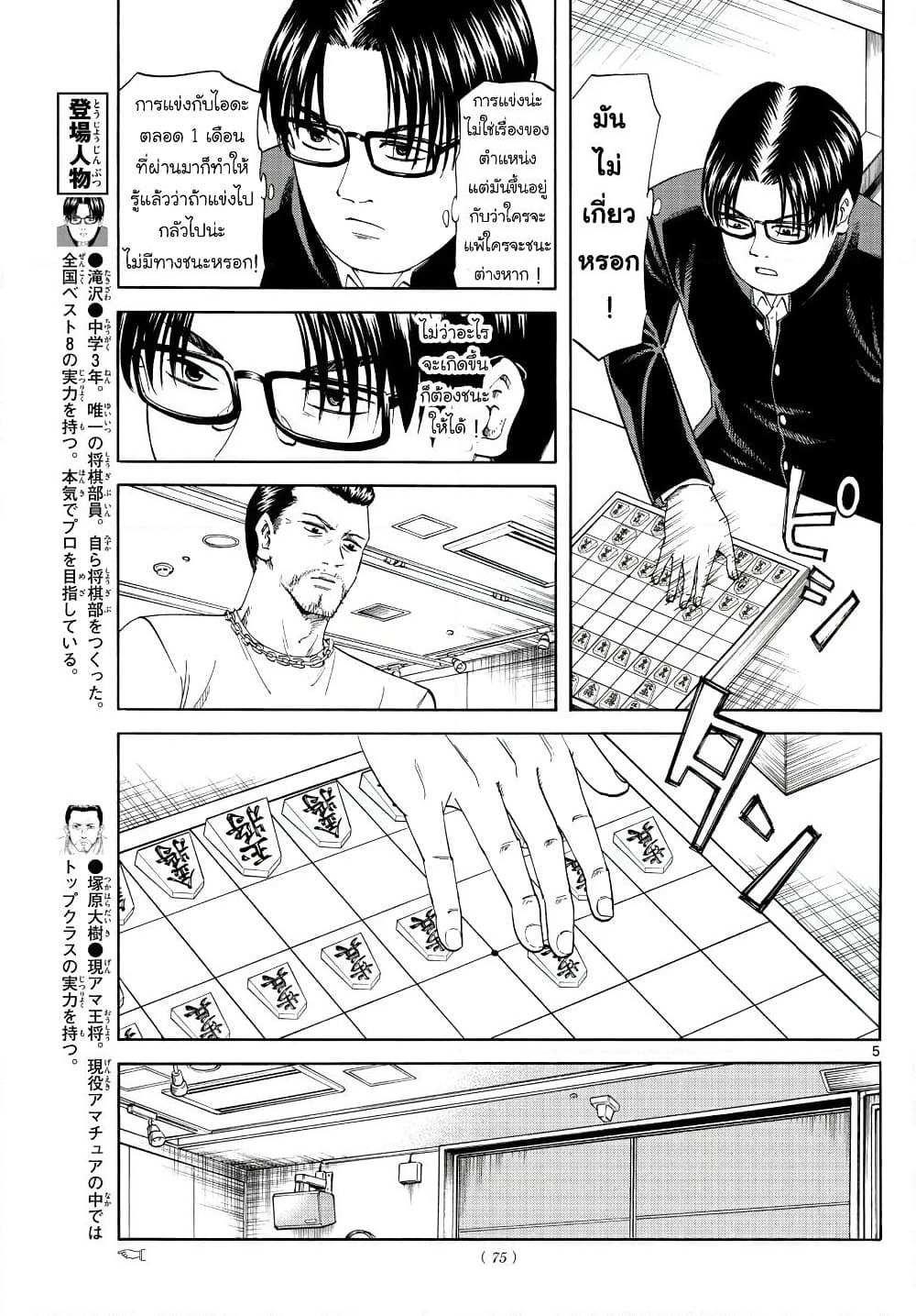 Ryuu to Ichigo page 5