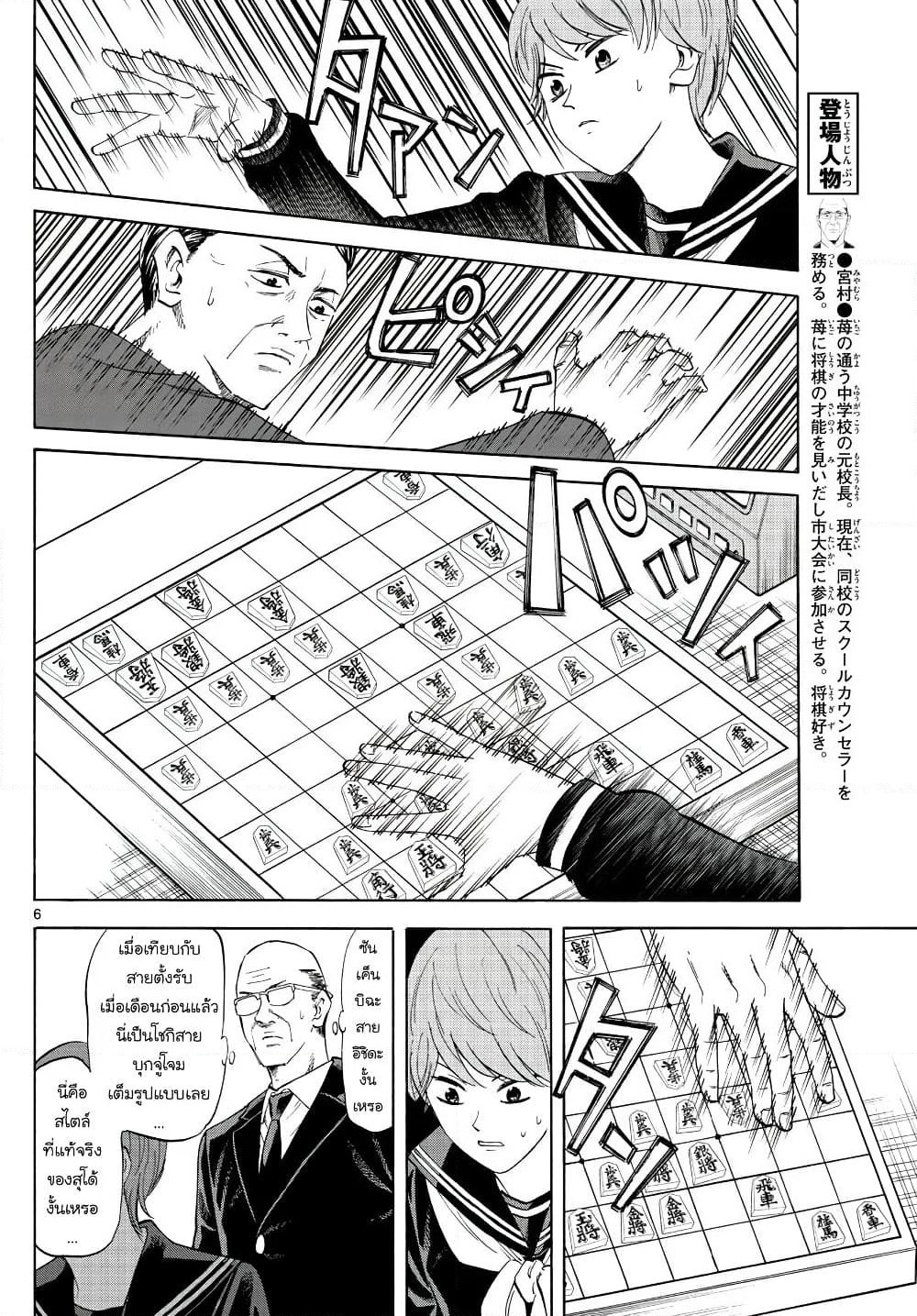 Ryuu to Ichigo page 6