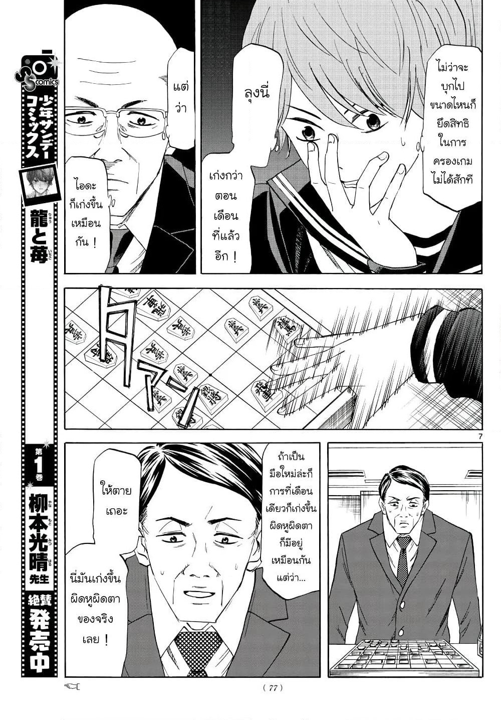 Ryuu to Ichigo page 7