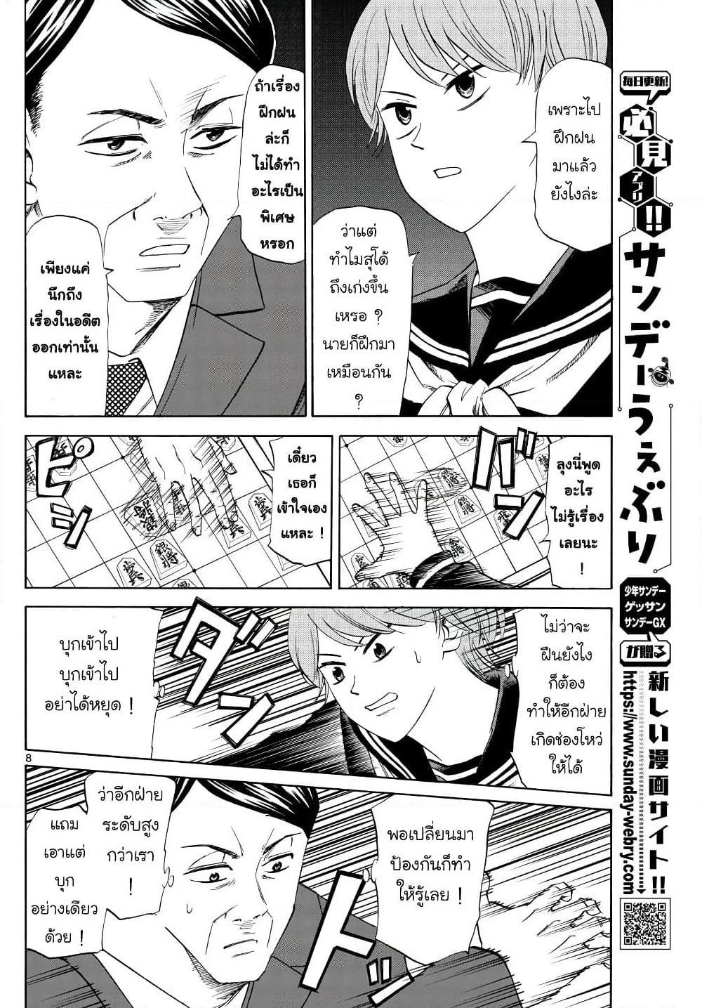 Ryuu to Ichigo page 8