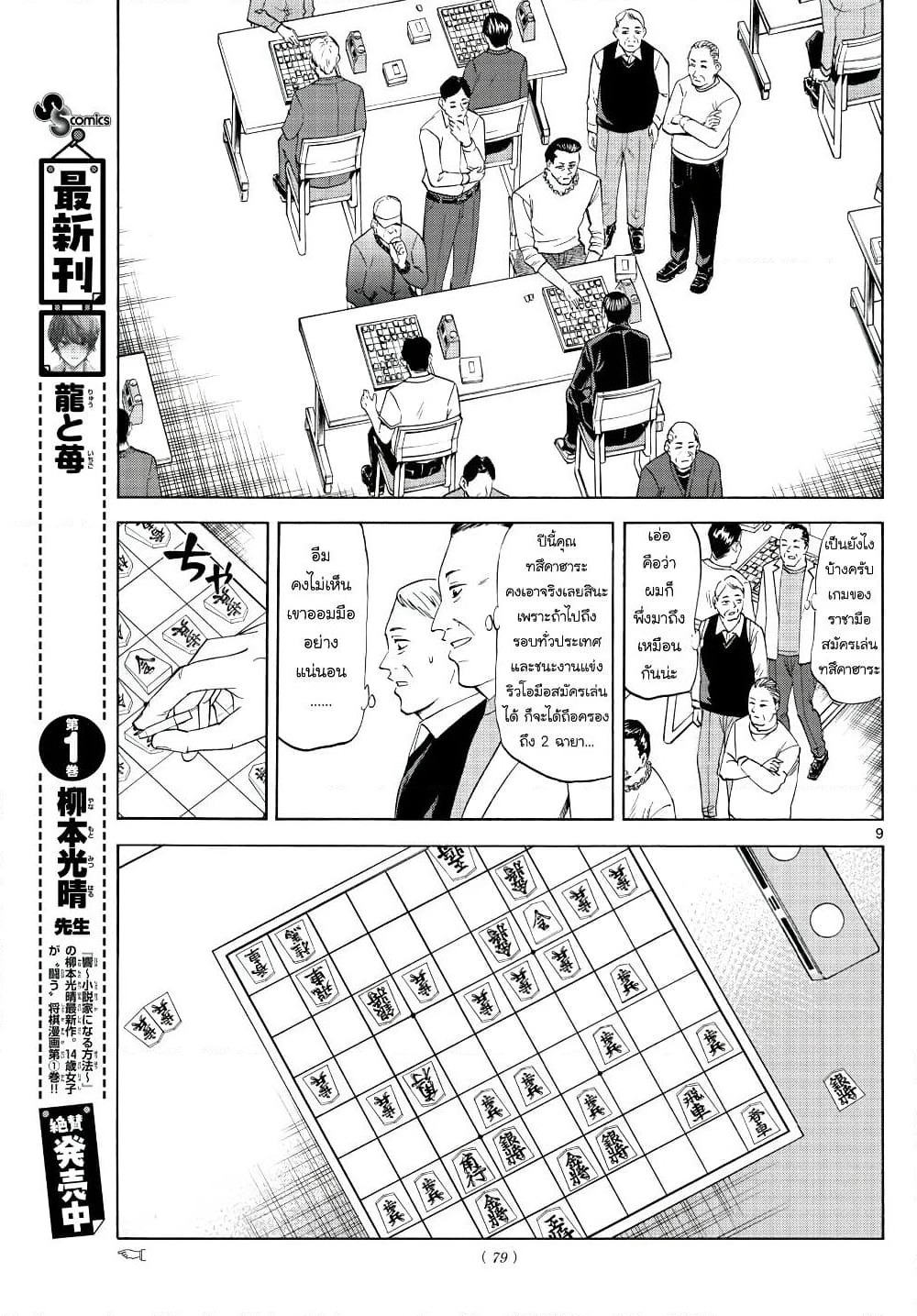 Ryuu to Ichigo page 9
