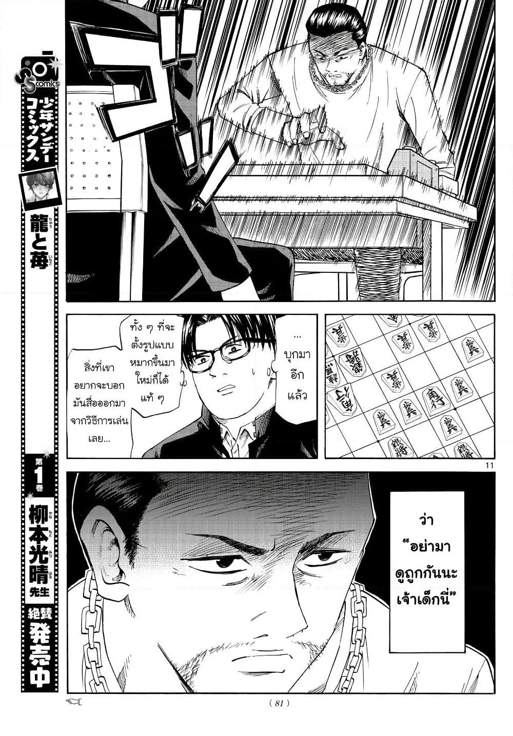 Ryuu to Ichigo page 10