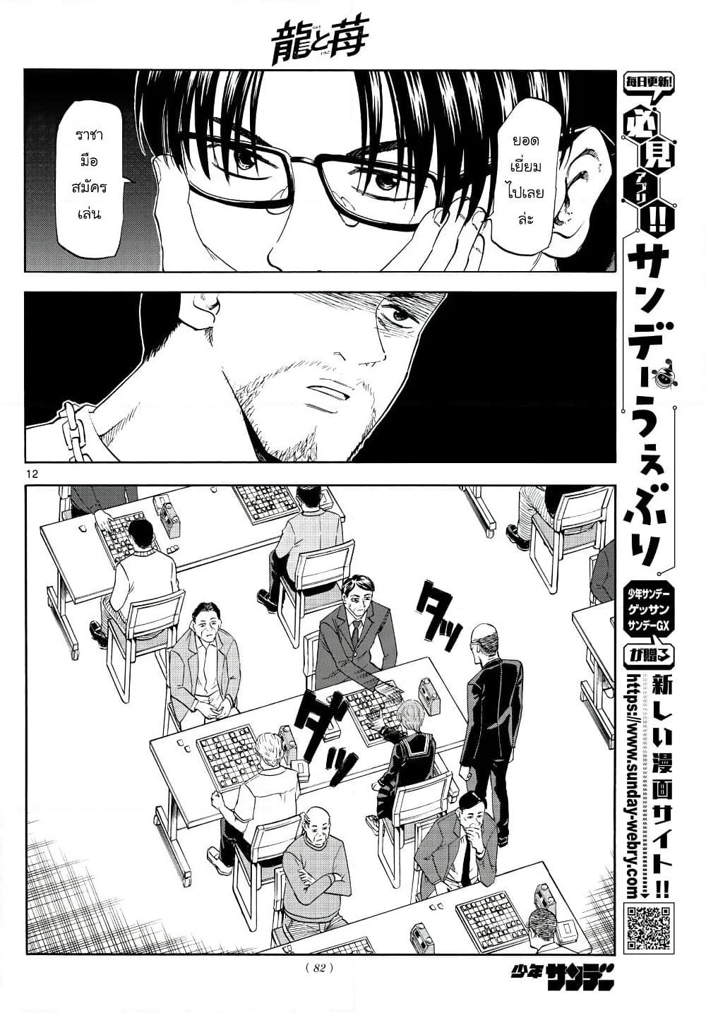 Ryuu to Ichigo page 11