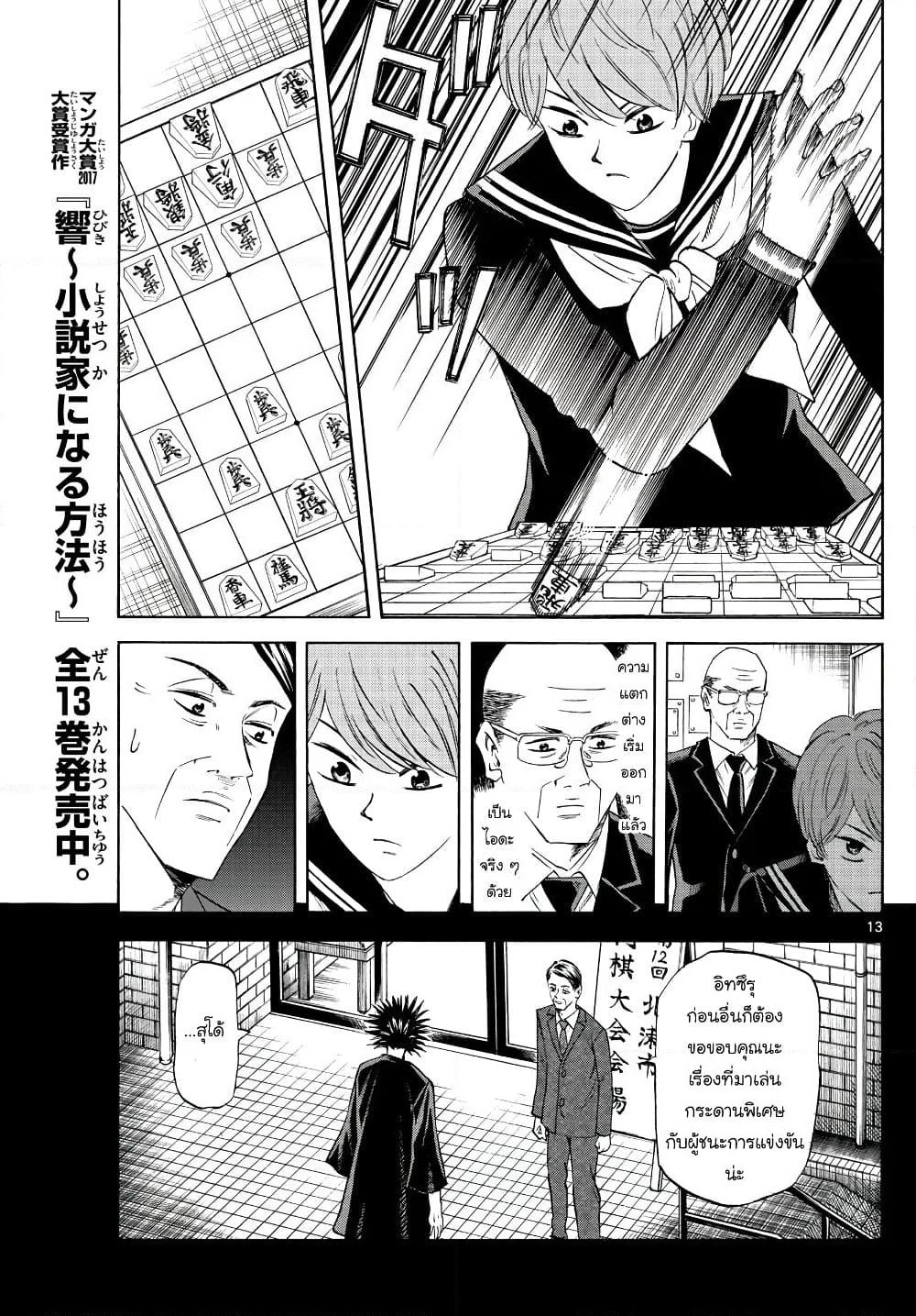 Ryuu to Ichigo page 12