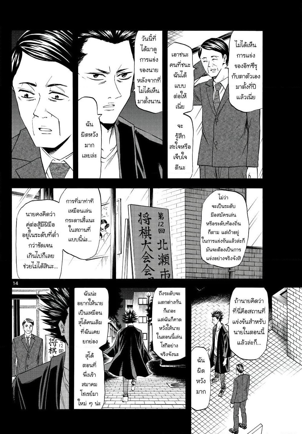 Ryuu to Ichigo page 13