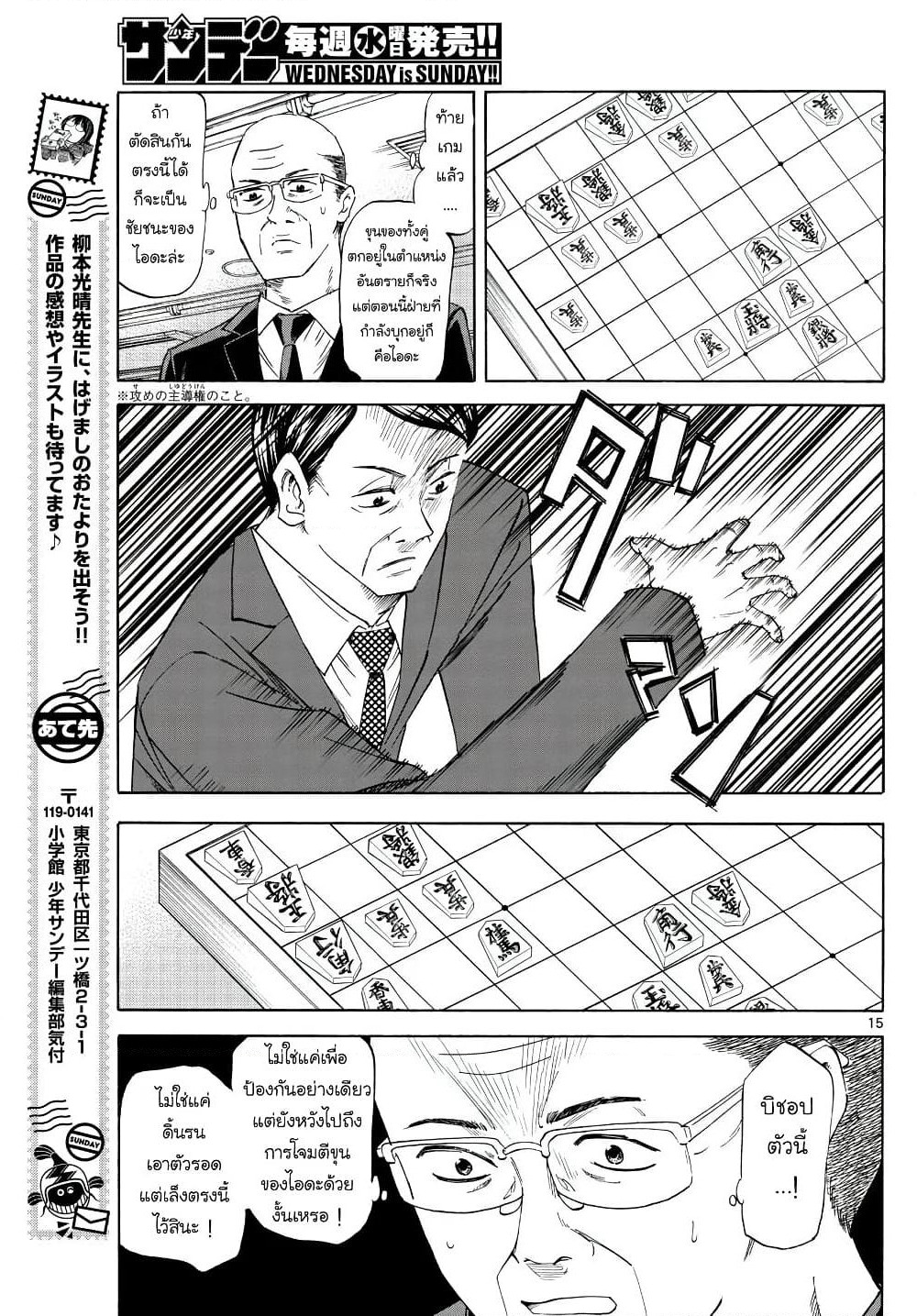 Ryuu to Ichigo page 14