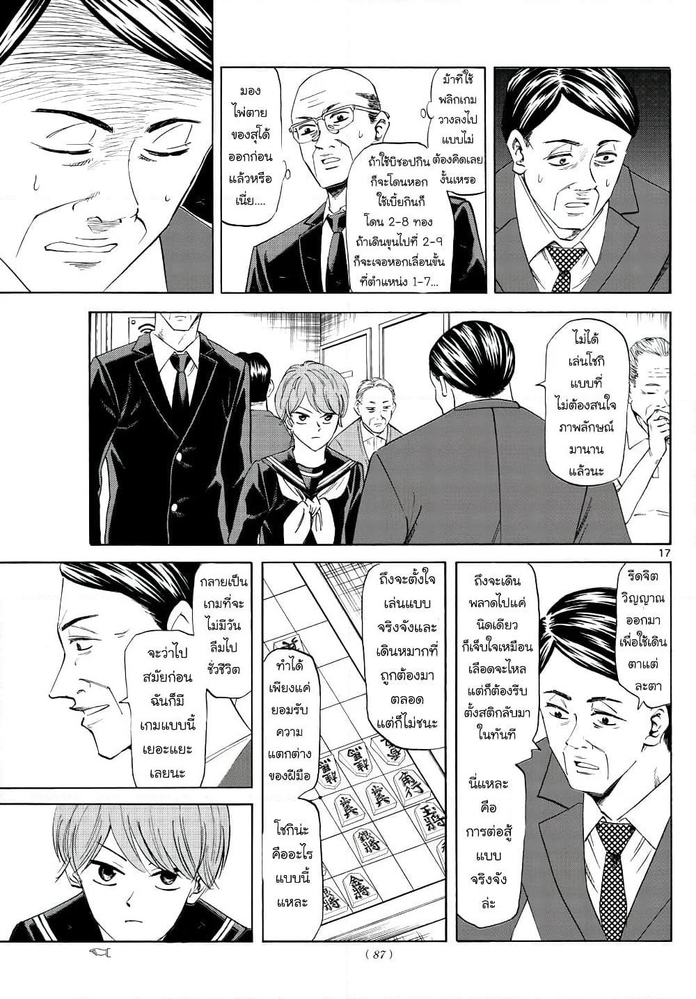 Ryuu to Ichigo page 16