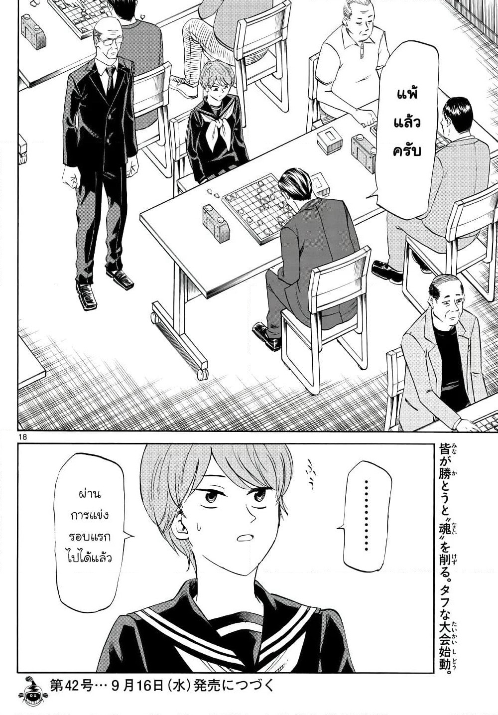 Ryuu to Ichigo page 17