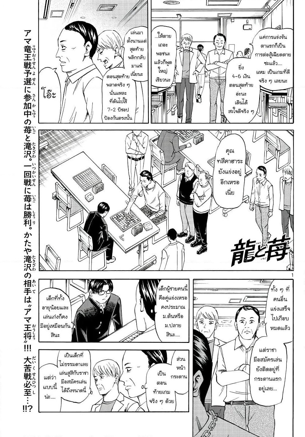 Ryuu to Ichigo page 1